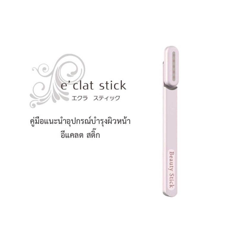 e'clat stick
