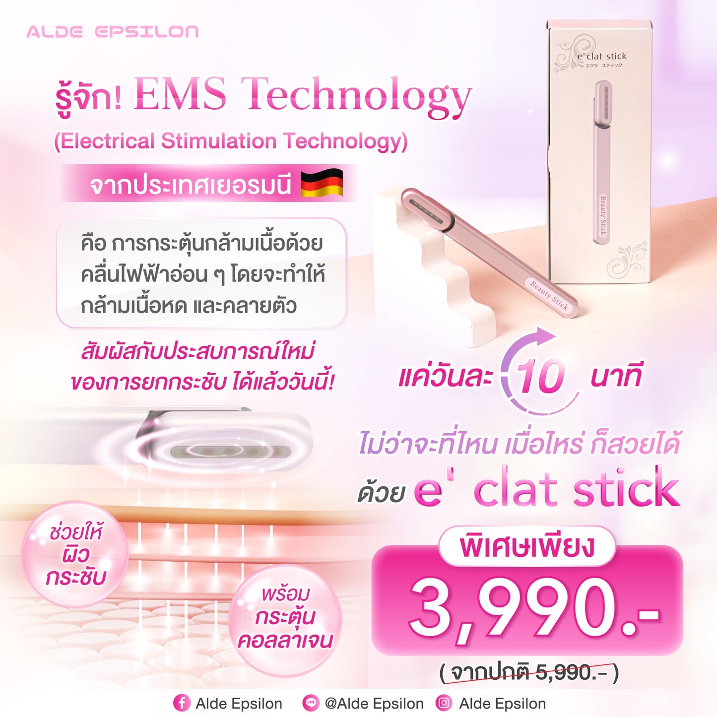 e'clat stick